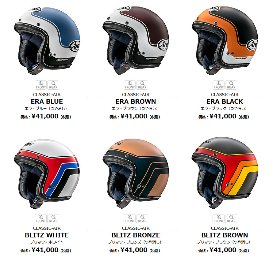 Arai CLASSIC AIR