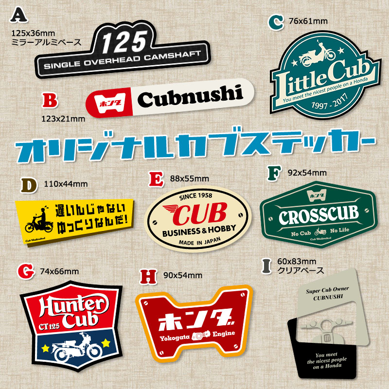 カブステッカー