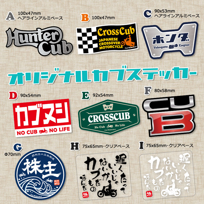 カブステッカー