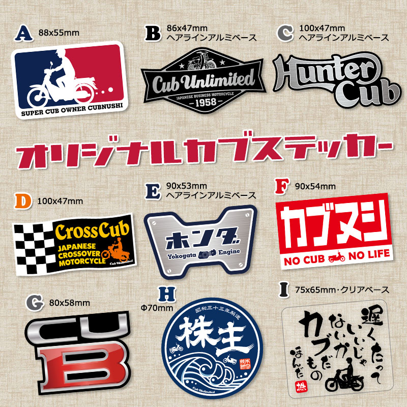 カブステッカー