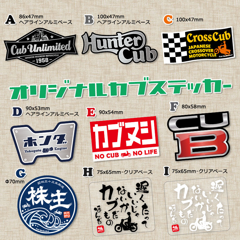 カブステッカー