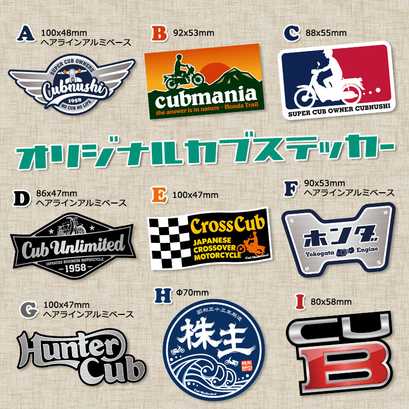 カブステッカー