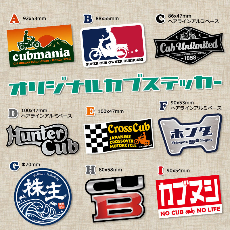 カブステッカー