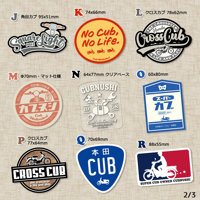 カブステッカー